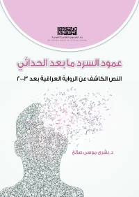 عمود السرد ما بعد الحداثي - 5500 دينار